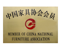 中國(guó)家具協(xié)會(huì)會(huì)員