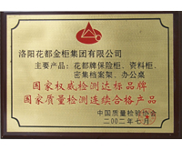 國家權(quán)威檢測達標(biāo)品牌