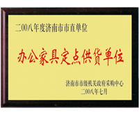 濟南市直辦公家具定點供貨單位