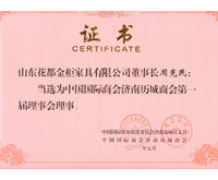 濟南歷城商會理事